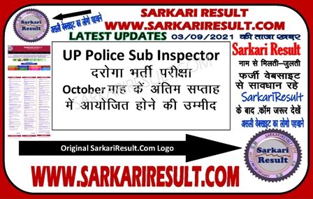 wwwsarkariresult.com 2021|UP Police Sub Inspector SI Final Result with Marks and.